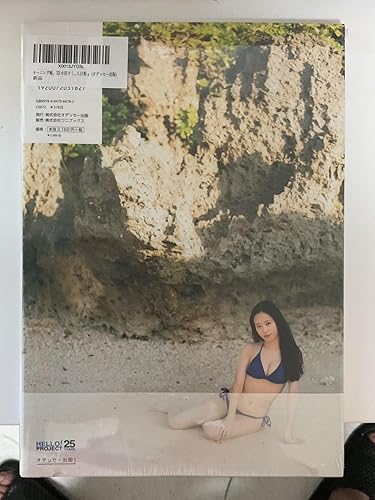 モーニング娘。'23 小田さくら 写真集 『 さくら日和 』 (オデッセー